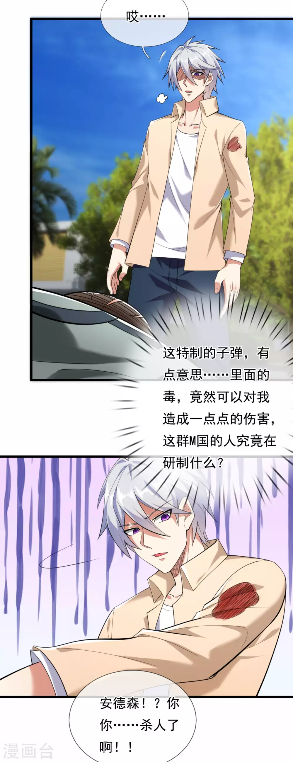 都市之逆天仙尊韩漫全集-第175话 代价无删减无遮挡章节图片 