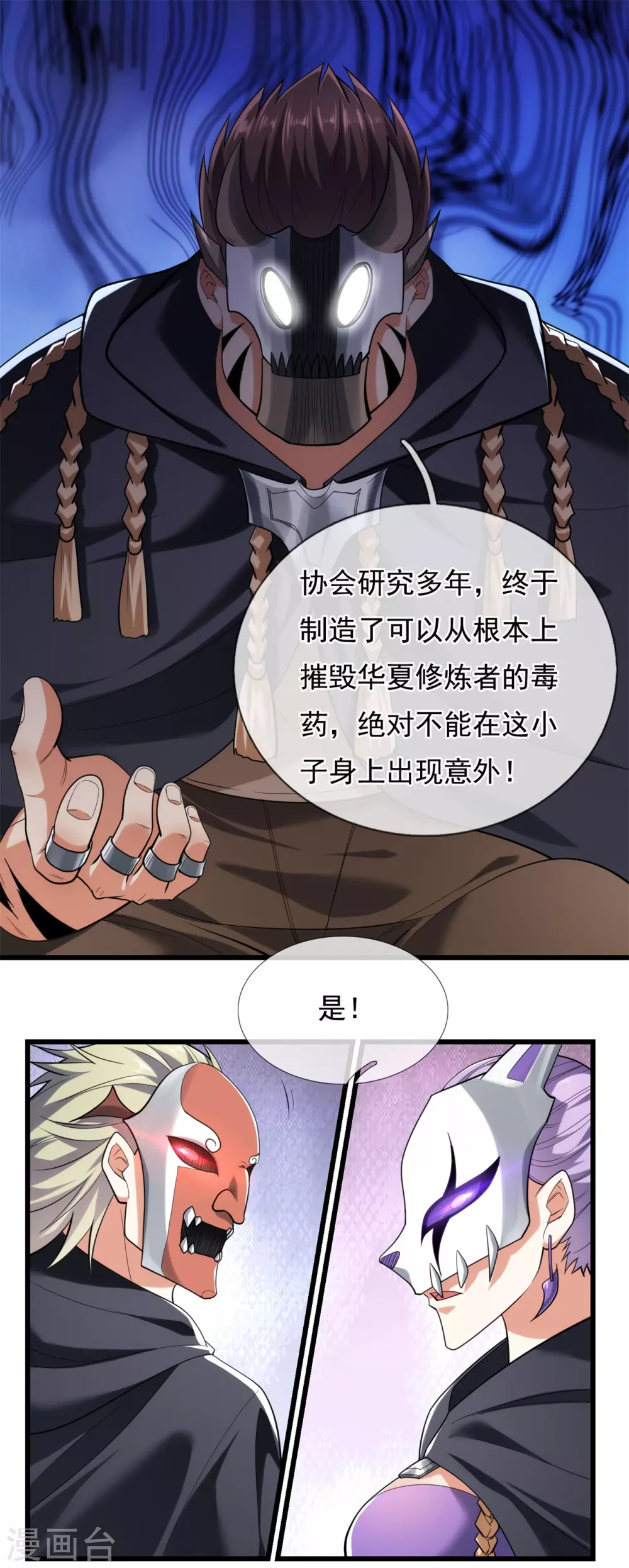 都市之逆天仙尊韩漫全集-第176话 秘密基地无删减无遮挡章节图片 