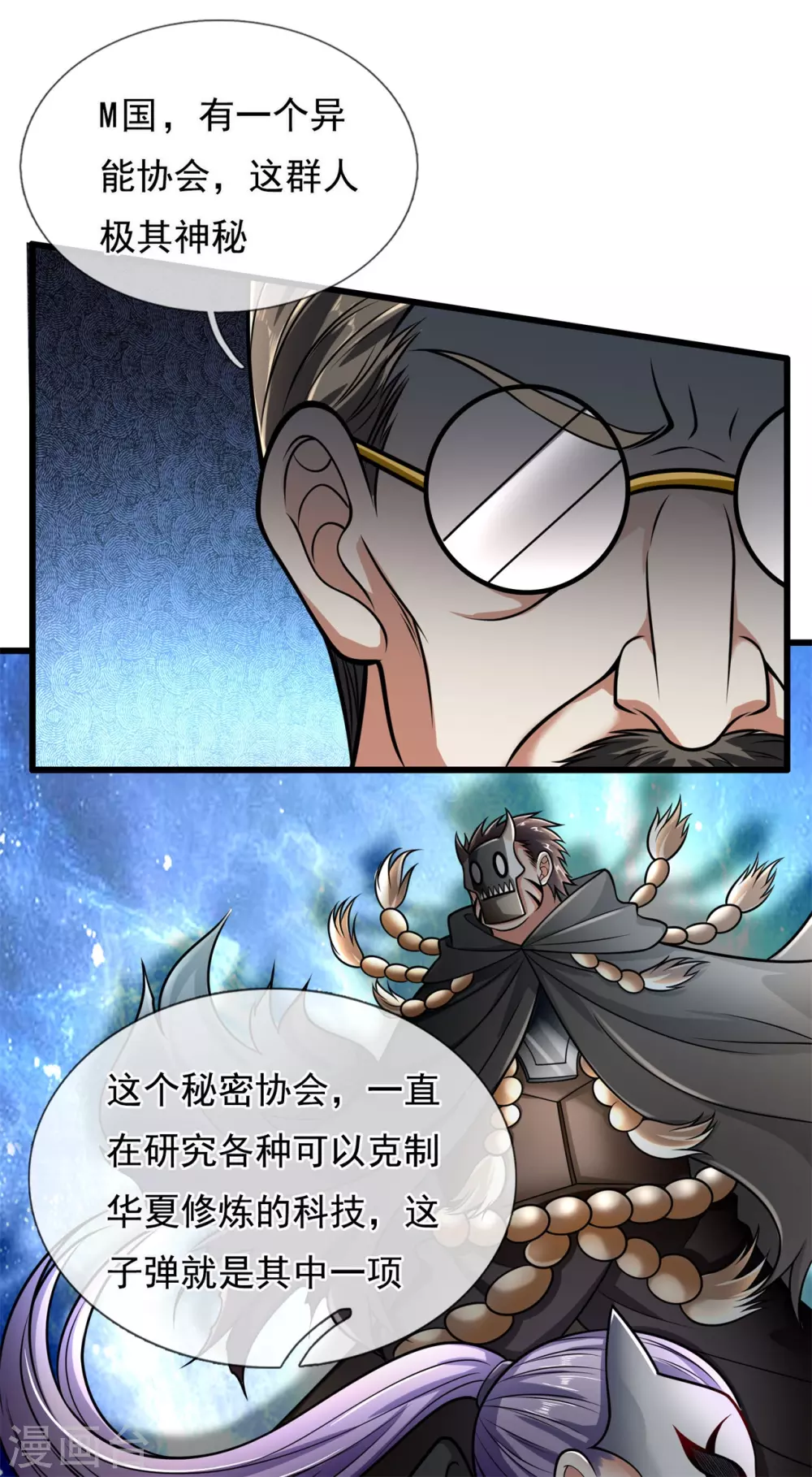 都市之逆天仙尊韩漫全集-第177话 异能者协会无删减无遮挡章节图片 
