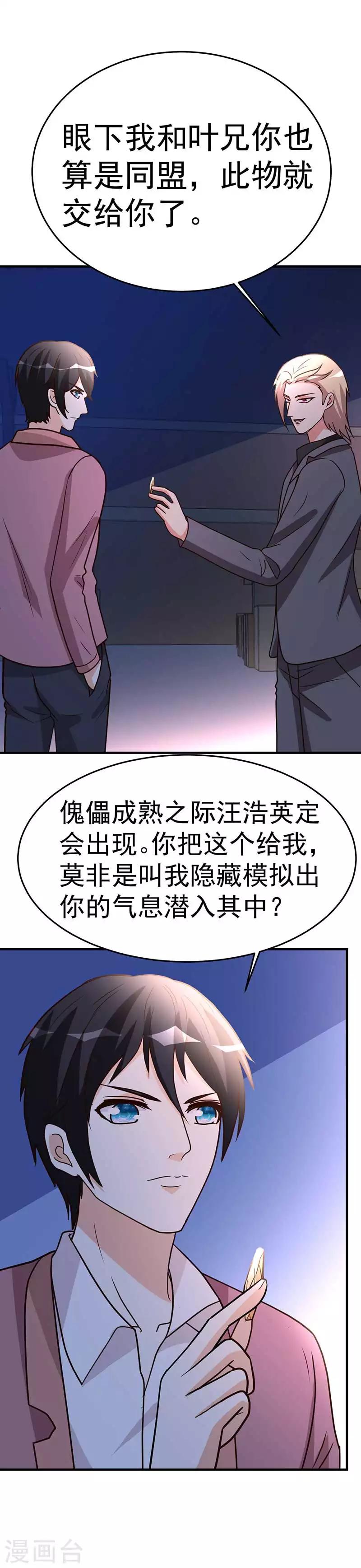 都市之修真归来韩漫全集-第100话 今日动手无删减无遮挡章节图片 