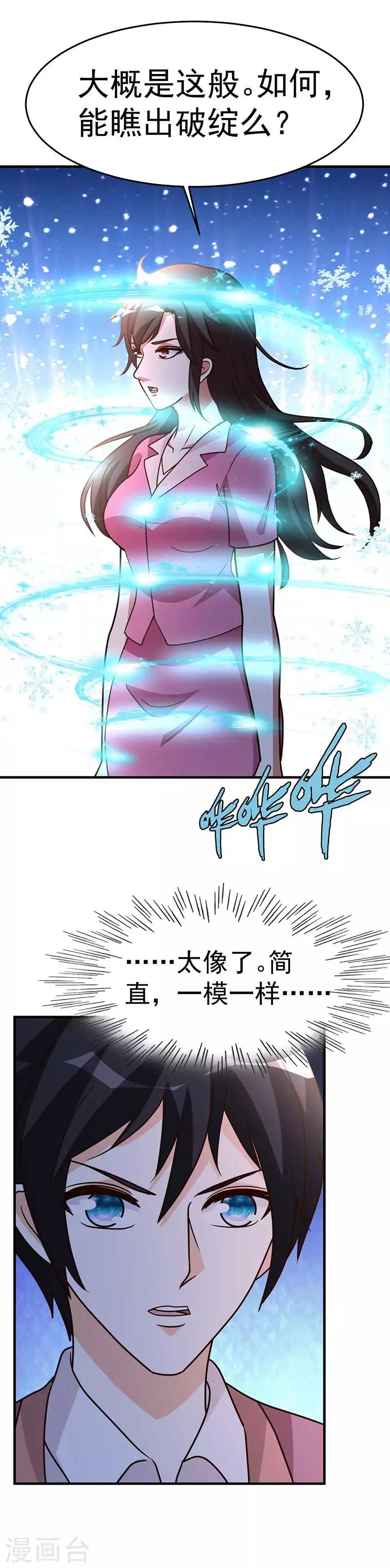 都市之修真归来韩漫全集-第100话 今日动手无删减无遮挡章节图片 