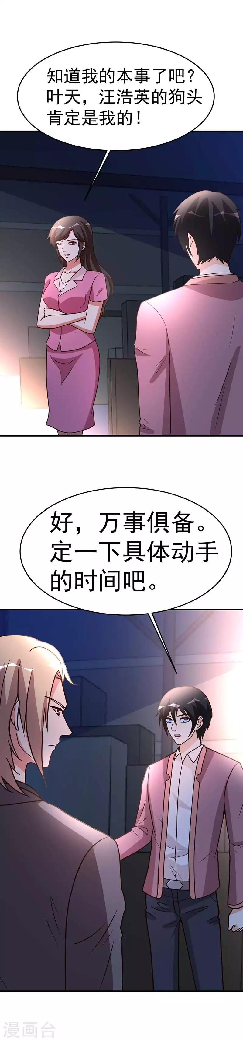 都市之修真归来韩漫全集-第100话 今日动手无删减无遮挡章节图片 