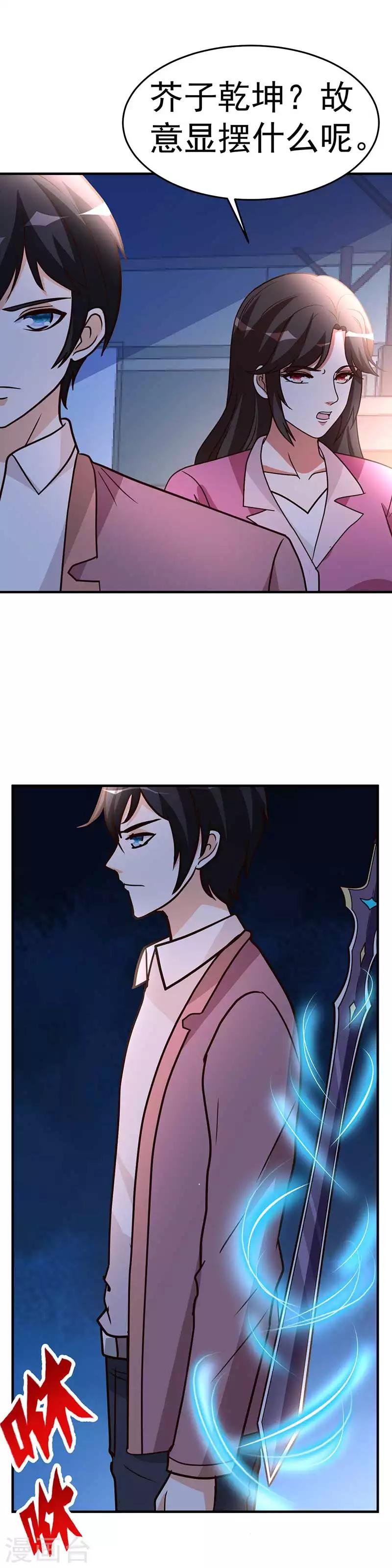 都市之修真归来韩漫全集-第100话 今日动手无删减无遮挡章节图片 