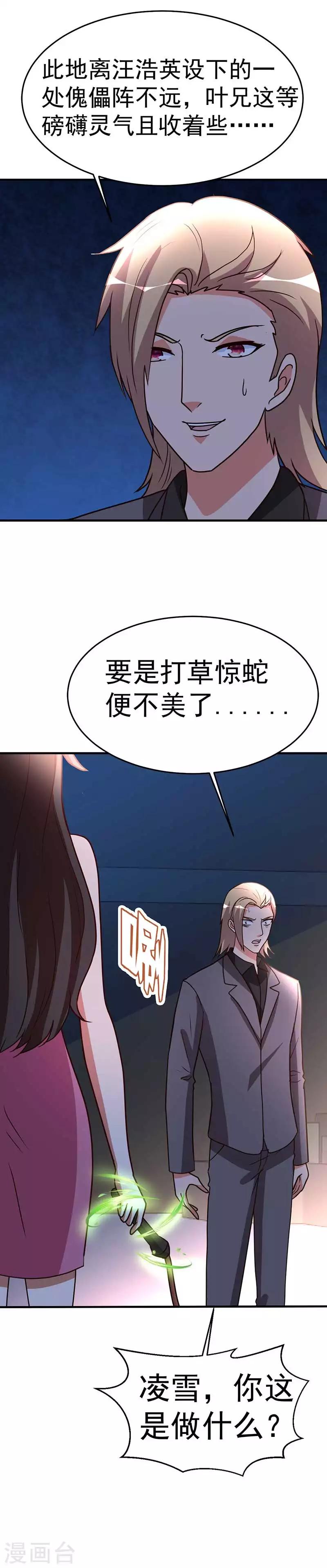 都市之修真归来韩漫全集-第100话 今日动手无删减无遮挡章节图片 