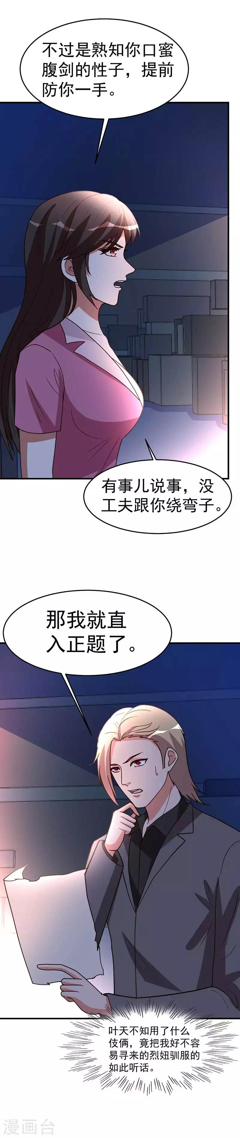 都市之修真归来韩漫全集-第100话 今日动手无删减无遮挡章节图片 
