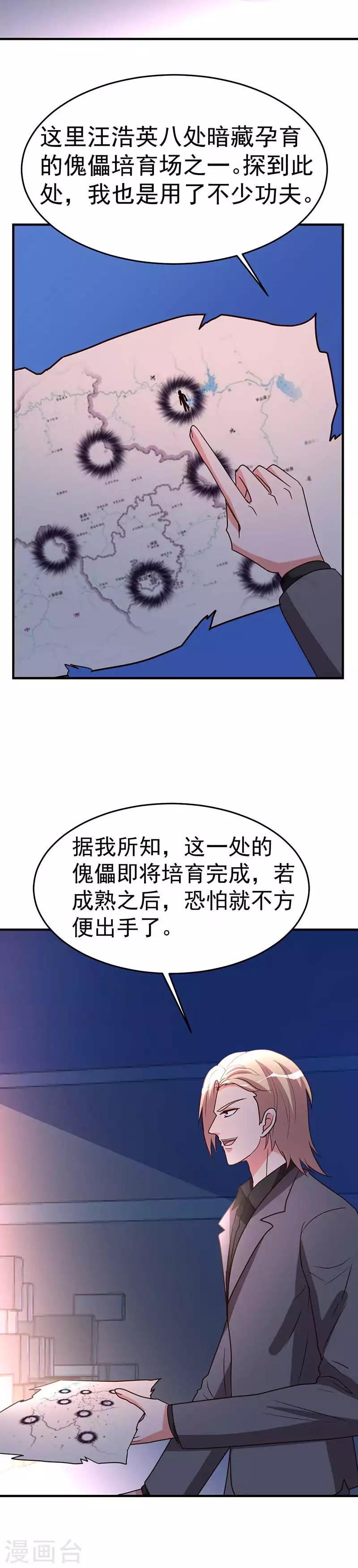 都市之修真归来韩漫全集-第100话 今日动手无删减无遮挡章节图片 