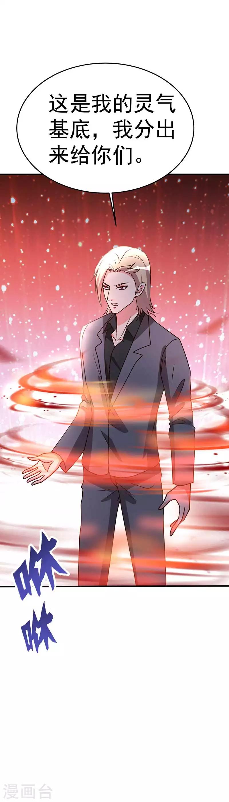 都市之修真归来韩漫全集-第100话 今日动手无删减无遮挡章节图片 