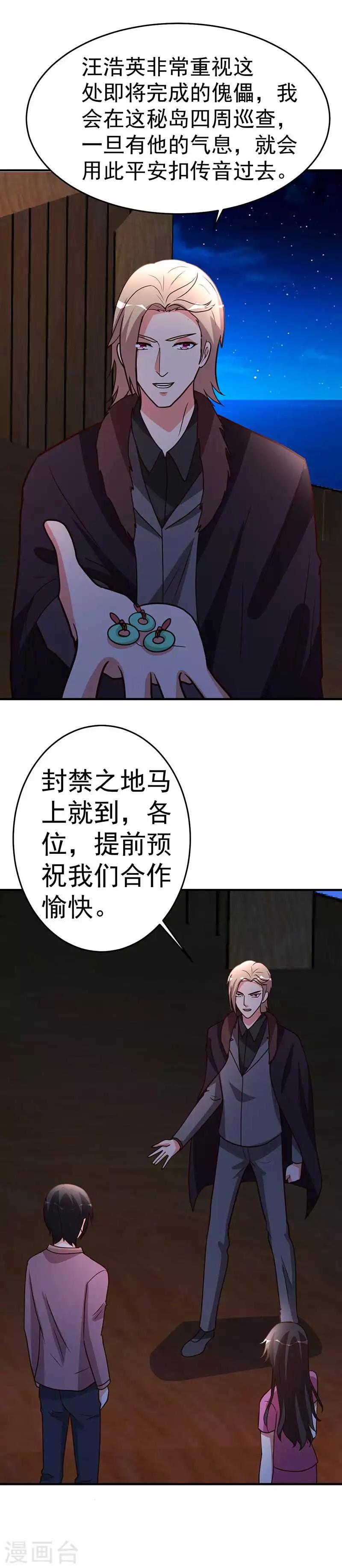 都市之修真归来韩漫全集-第101话 不会让给你无删减无遮挡章节图片 