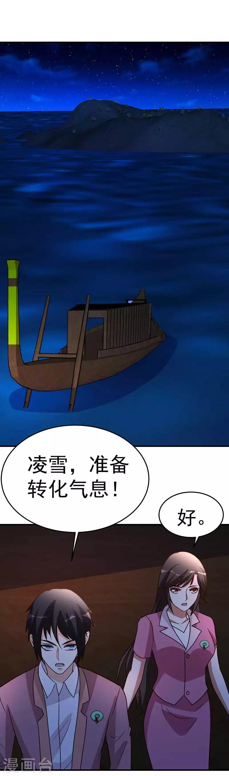 都市之修真归来韩漫全集-第101话 不会让给你无删减无遮挡章节图片 