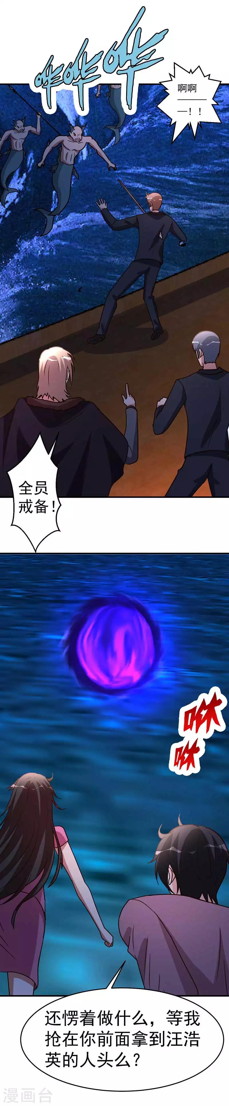 都市之修真归来韩漫全集-第101话 不会让给你无删减无遮挡章节图片 