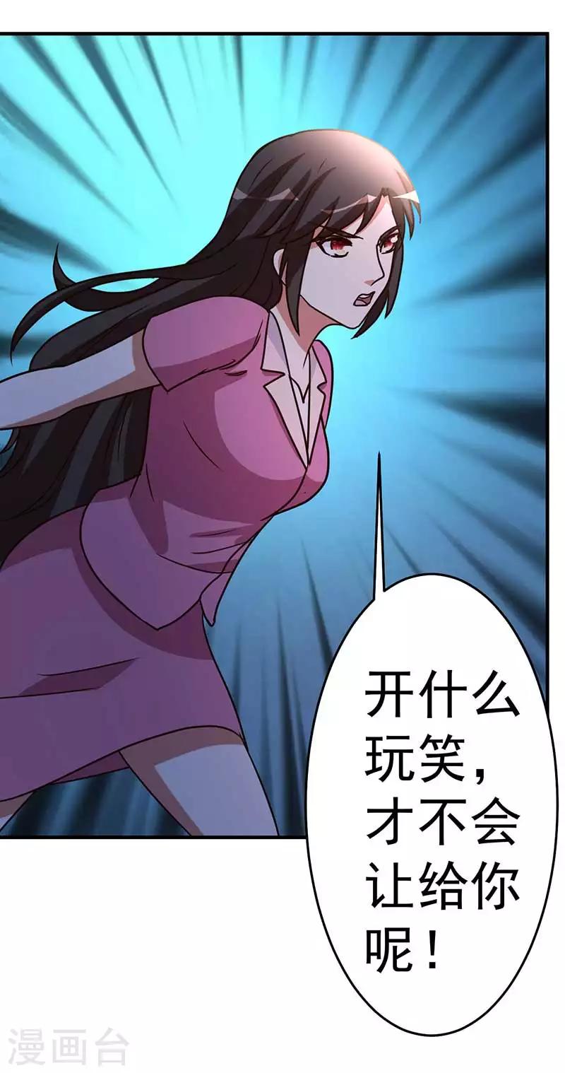 都市之修真归来韩漫全集-第101话 不会让给你无删减无遮挡章节图片 