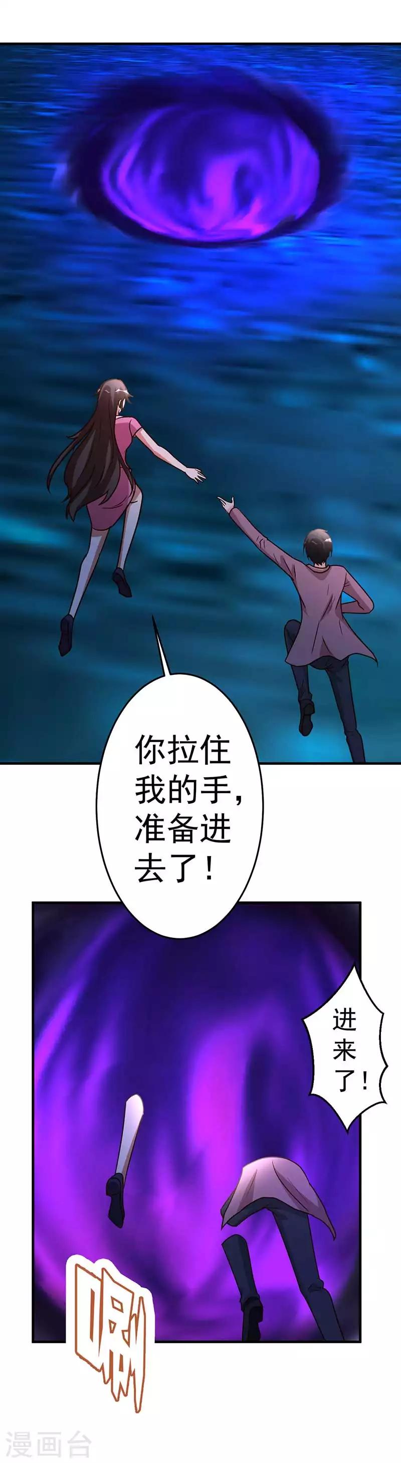 都市之修真归来韩漫全集-第101话 不会让给你无删减无遮挡章节图片 