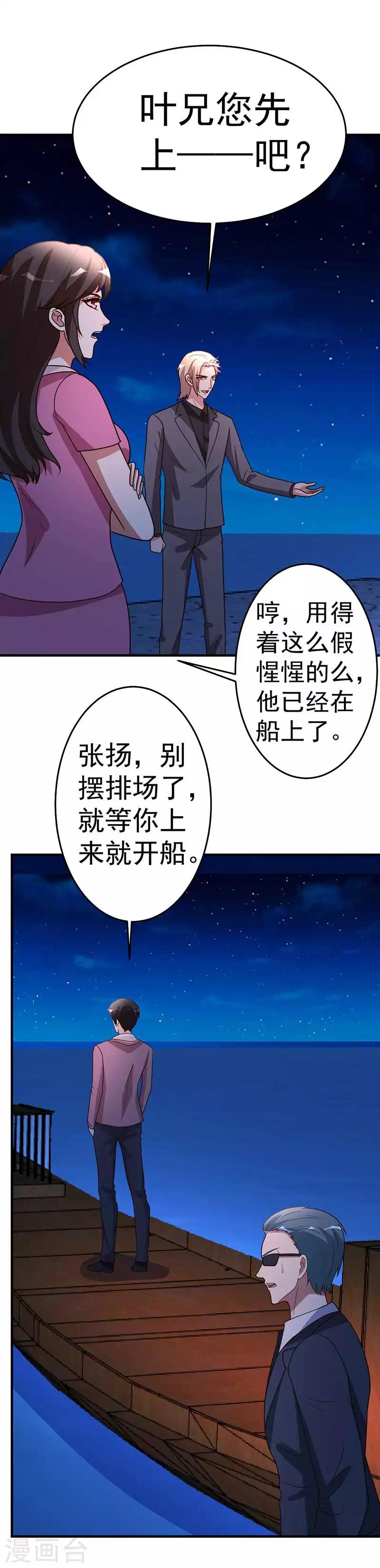 都市之修真归来韩漫全集-第101话 不会让给你无删减无遮挡章节图片 