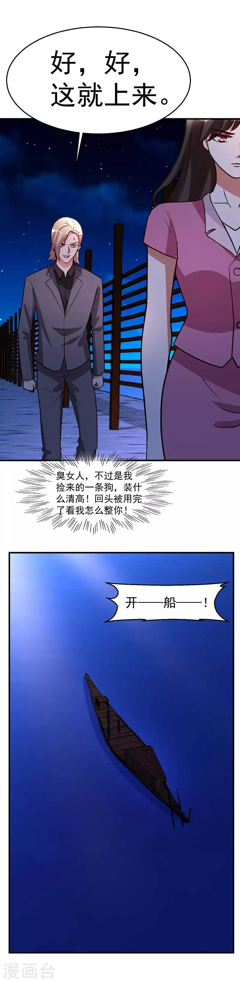 都市之修真归来韩漫全集-第101话 不会让给你无删减无遮挡章节图片 