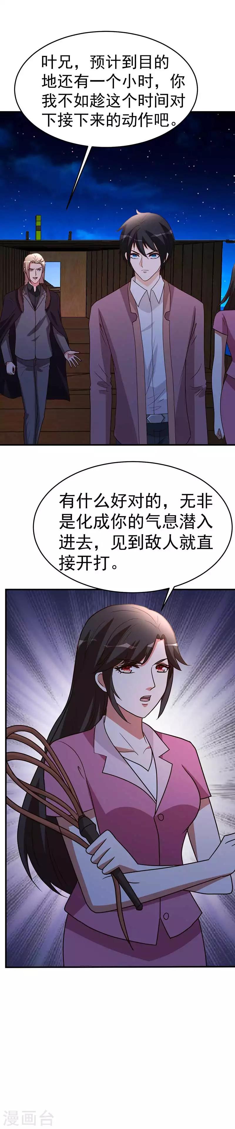 都市之修真归来韩漫全集-第101话 不会让给你无删减无遮挡章节图片 