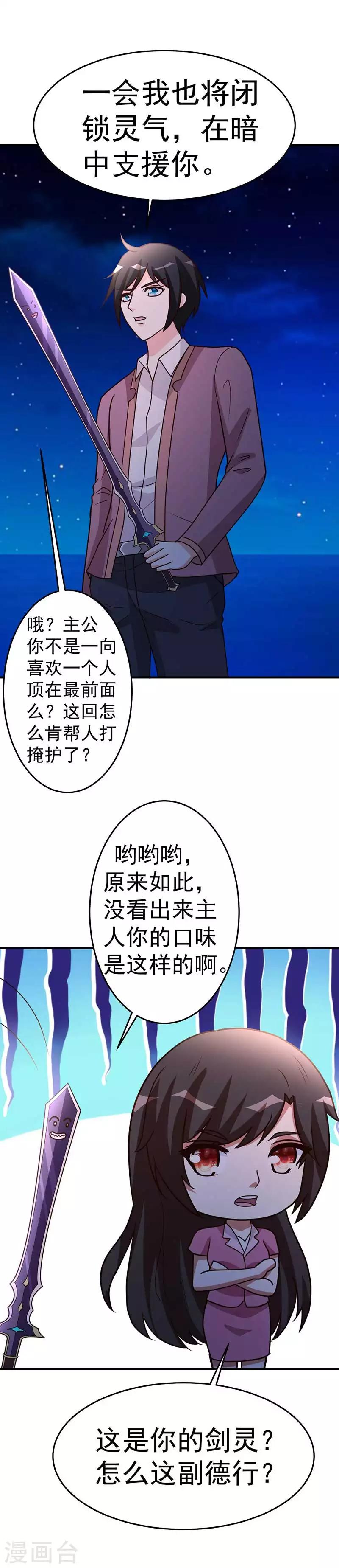 都市之修真归来韩漫全集-第101话 不会让给你无删减无遮挡章节图片 