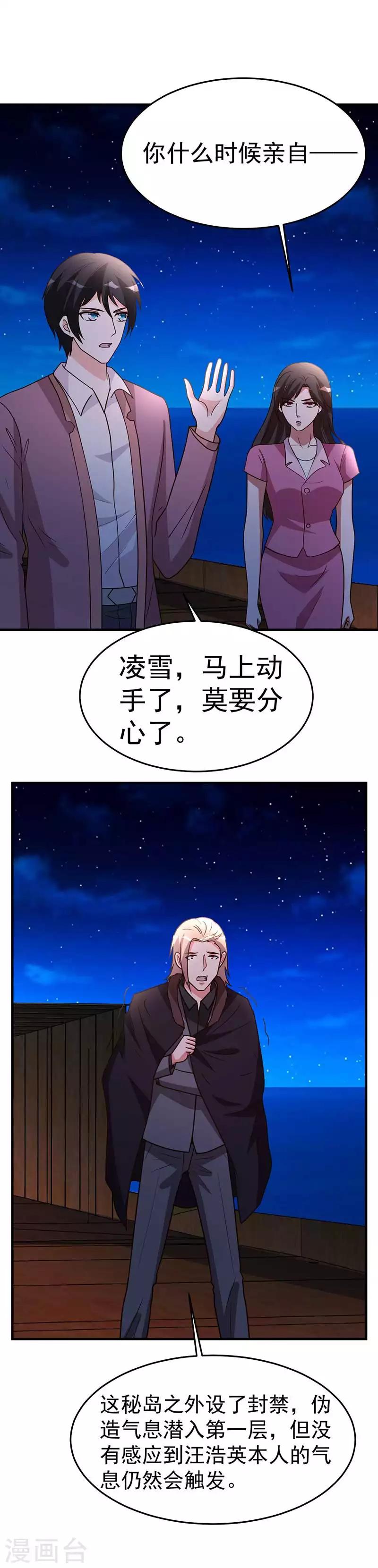 都市之修真归来韩漫全集-第101话 不会让给你无删减无遮挡章节图片 
