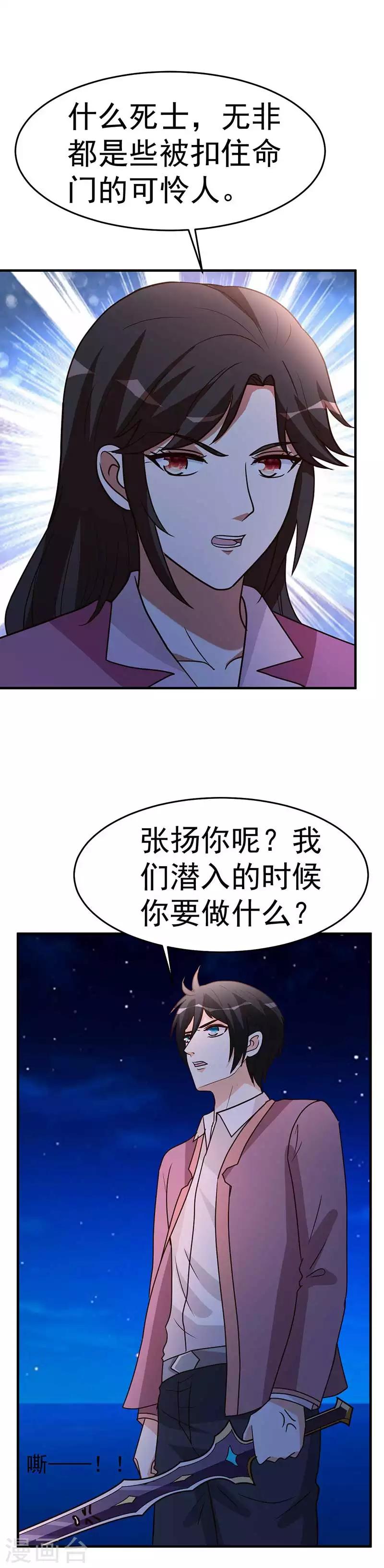 都市之修真归来韩漫全集-第101话 不会让给你无删减无遮挡章节图片 