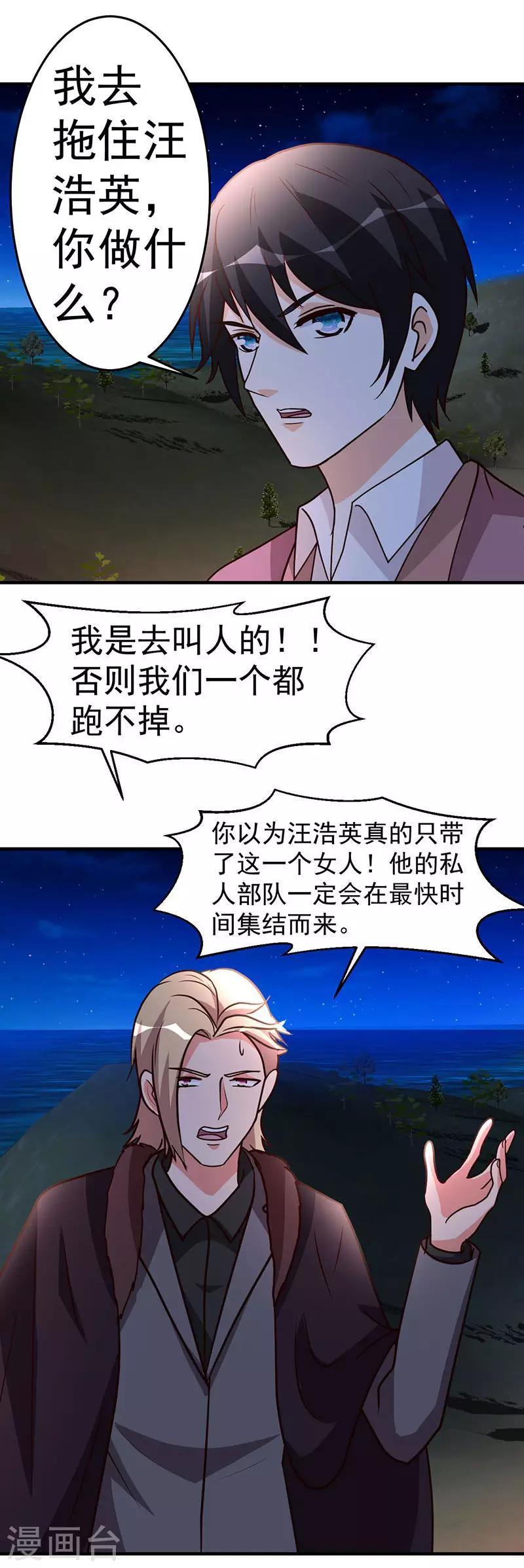 都市之修真归来韩漫全集-第102话 杀与被杀无删减无遮挡章节图片 