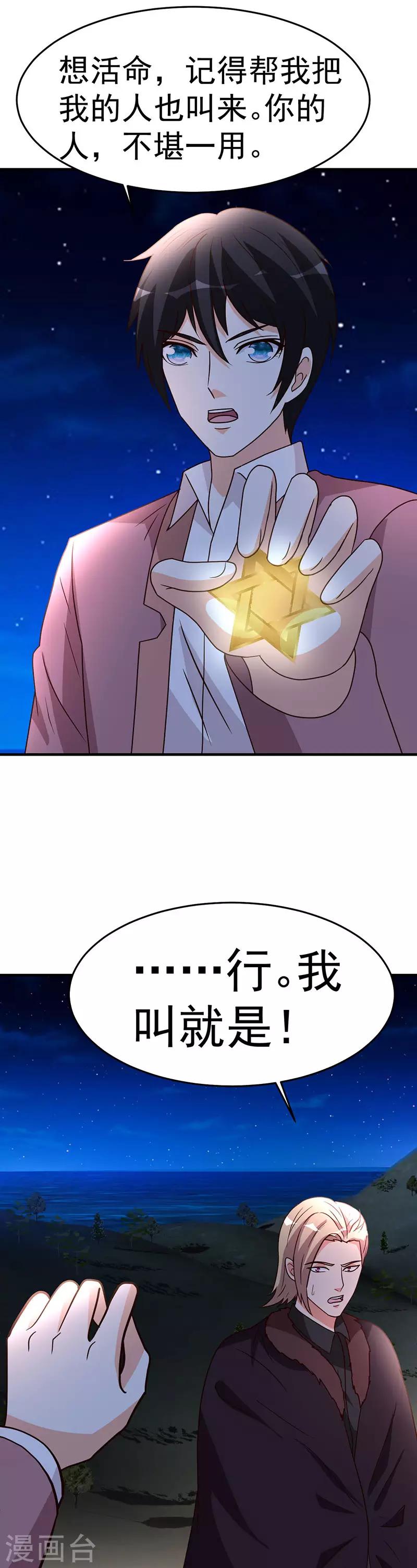 都市之修真归来韩漫全集-第102话 杀与被杀无删减无遮挡章节图片 