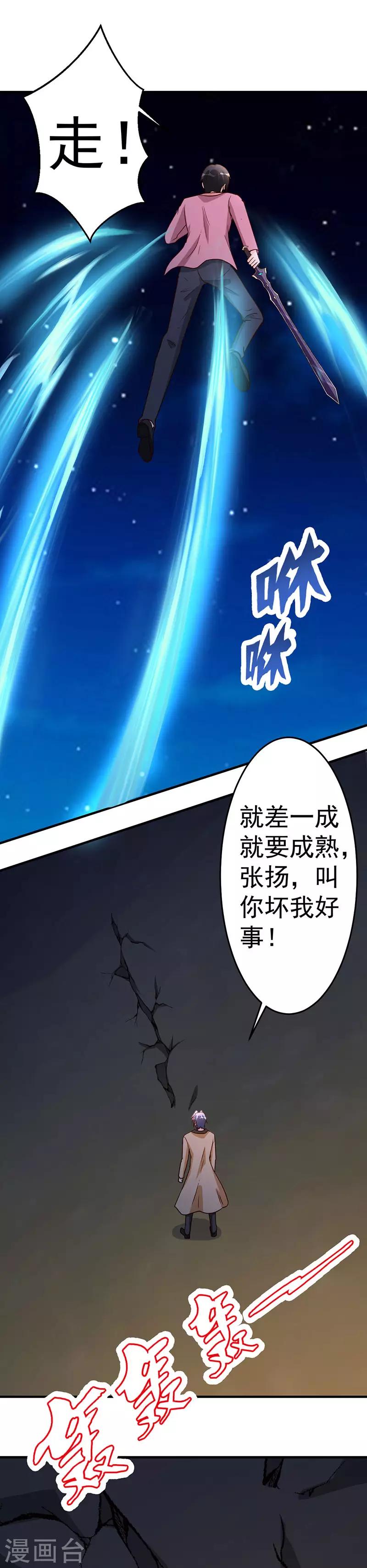 都市之修真归来韩漫全集-第102话 杀与被杀无删减无遮挡章节图片 