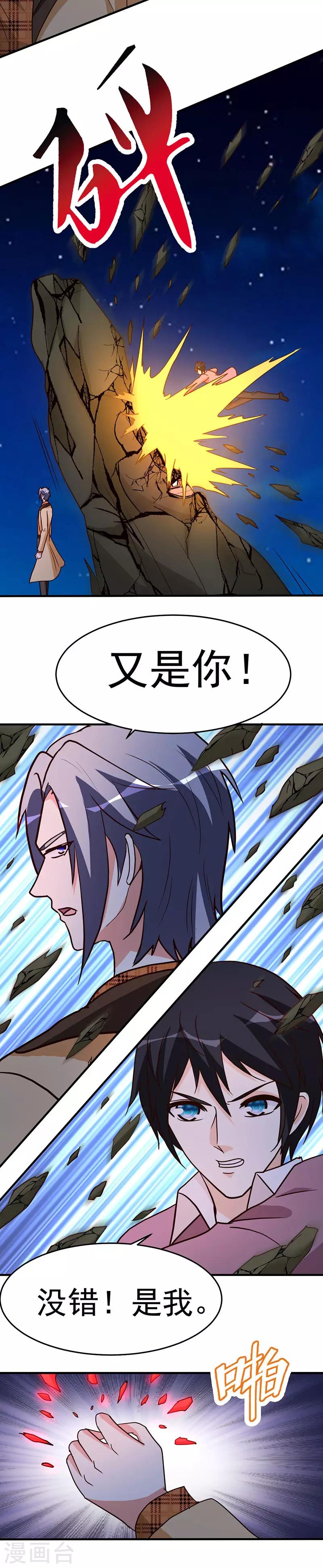 都市之修真归来韩漫全集-第102话 杀与被杀无删减无遮挡章节图片 