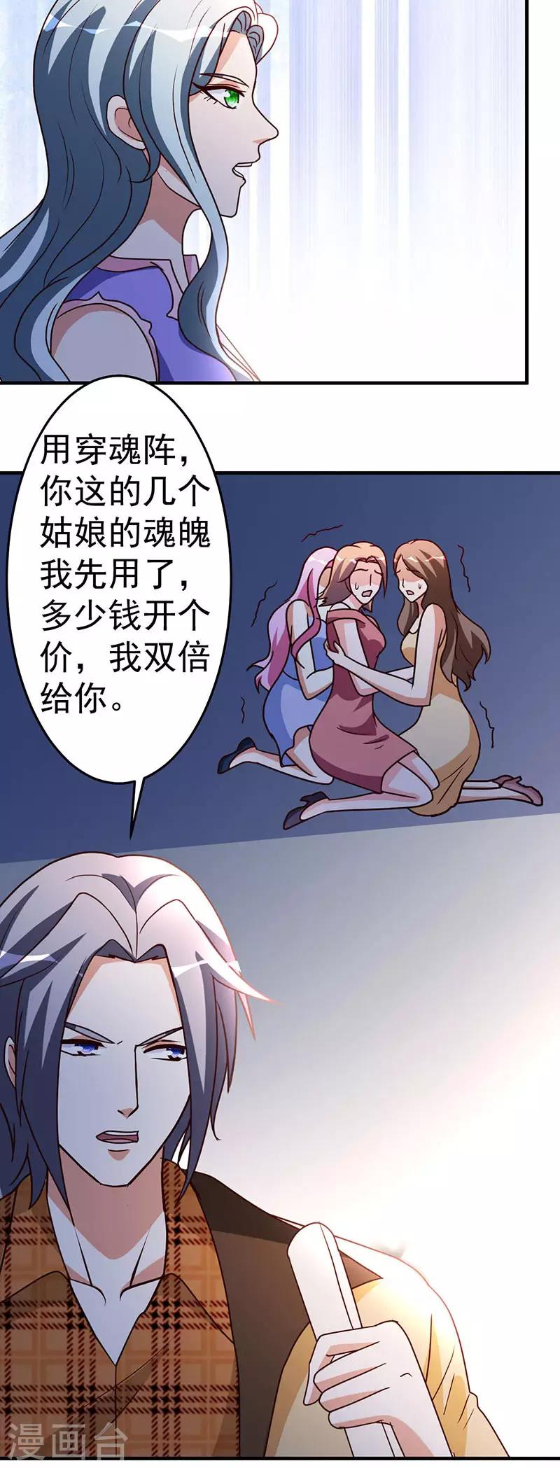 都市之修真归来韩漫全集-第102话 杀与被杀无删减无遮挡章节图片 