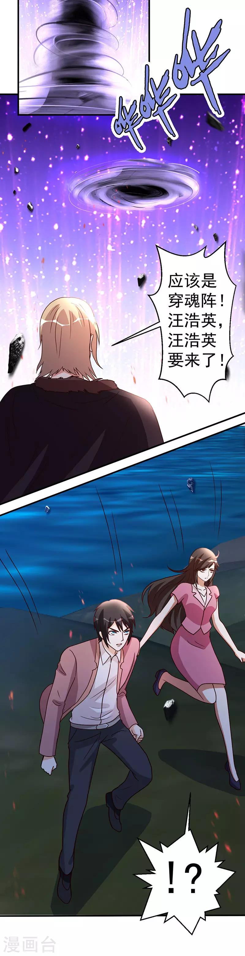 都市之修真归来韩漫全集-第102话 杀与被杀无删减无遮挡章节图片 