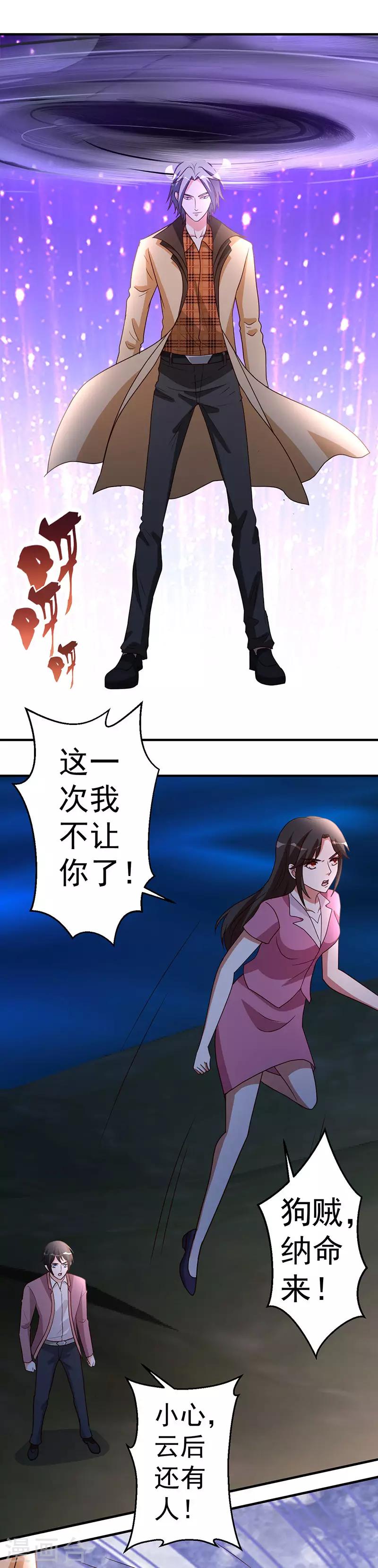 都市之修真归来韩漫全集-第102话 杀与被杀无删减无遮挡章节图片 