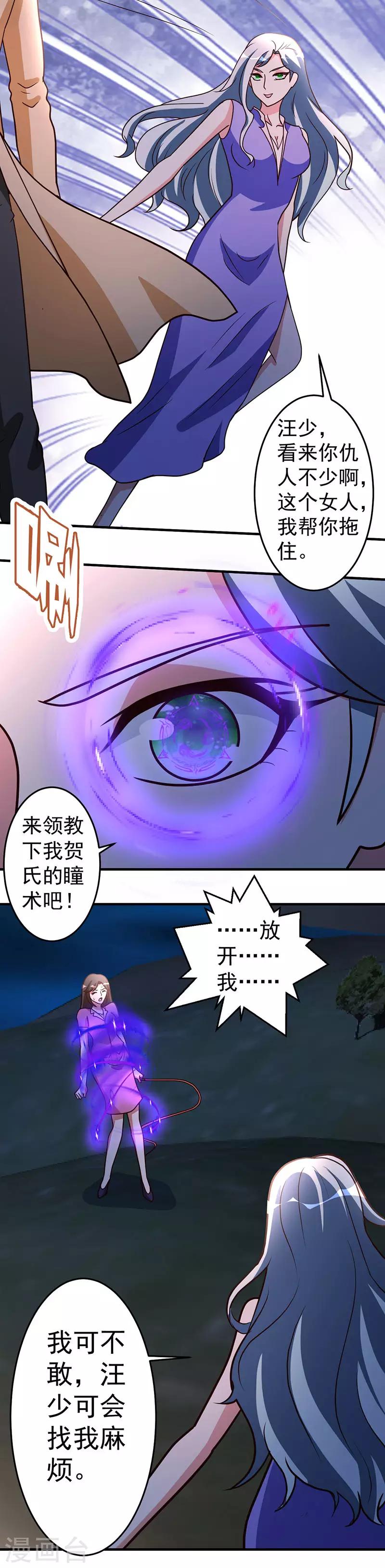 都市之修真归来韩漫全集-第102话 杀与被杀无删减无遮挡章节图片 