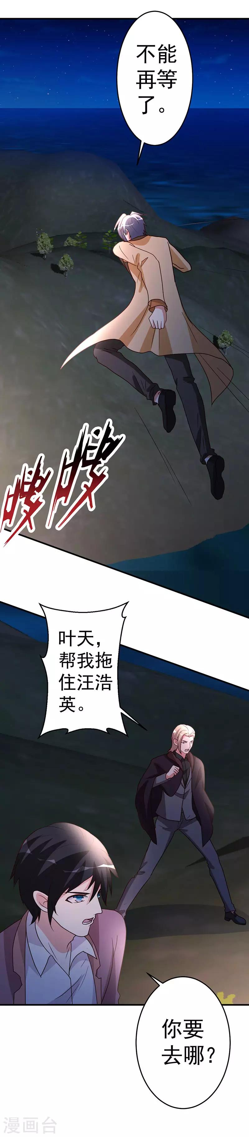 都市之修真归来韩漫全集-第102话 杀与被杀无删减无遮挡章节图片 