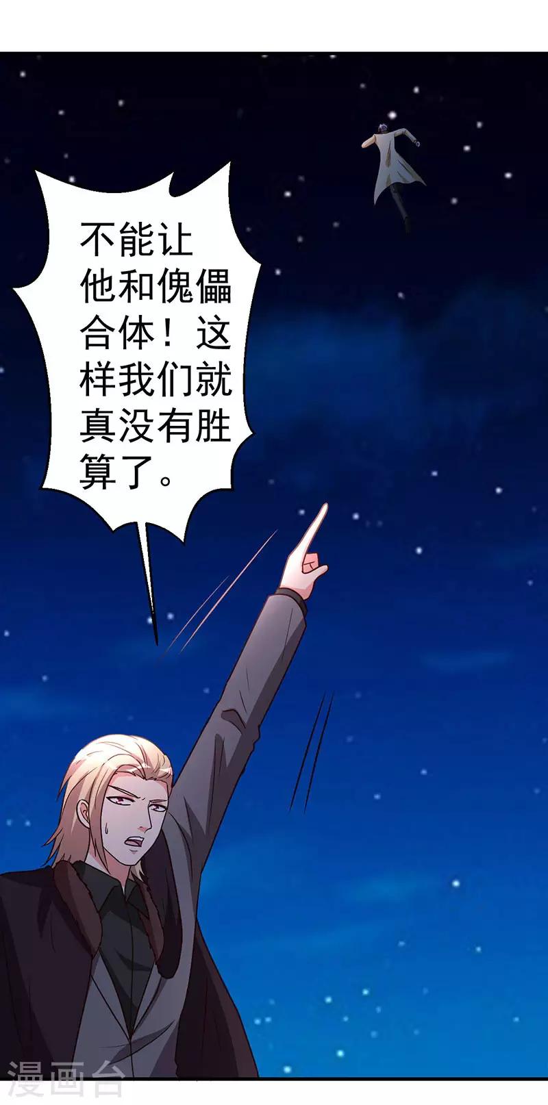 都市之修真归来韩漫全集-第102话 杀与被杀无删减无遮挡章节图片 