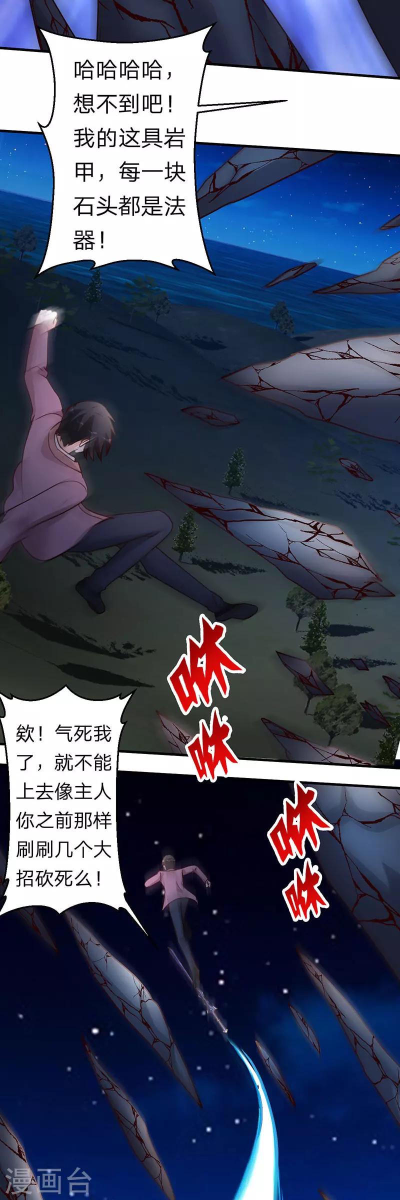 都市之修真归来韩漫全集-第103话 抓到你了无删减无遮挡章节图片 