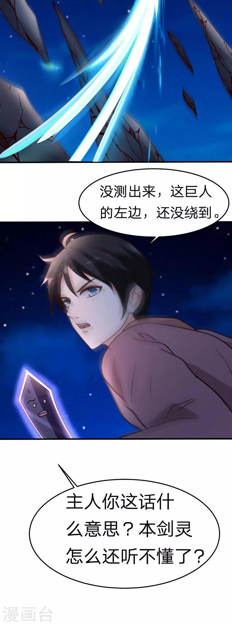 都市之修真归来韩漫全集-第103话 抓到你了无删减无遮挡章节图片 
