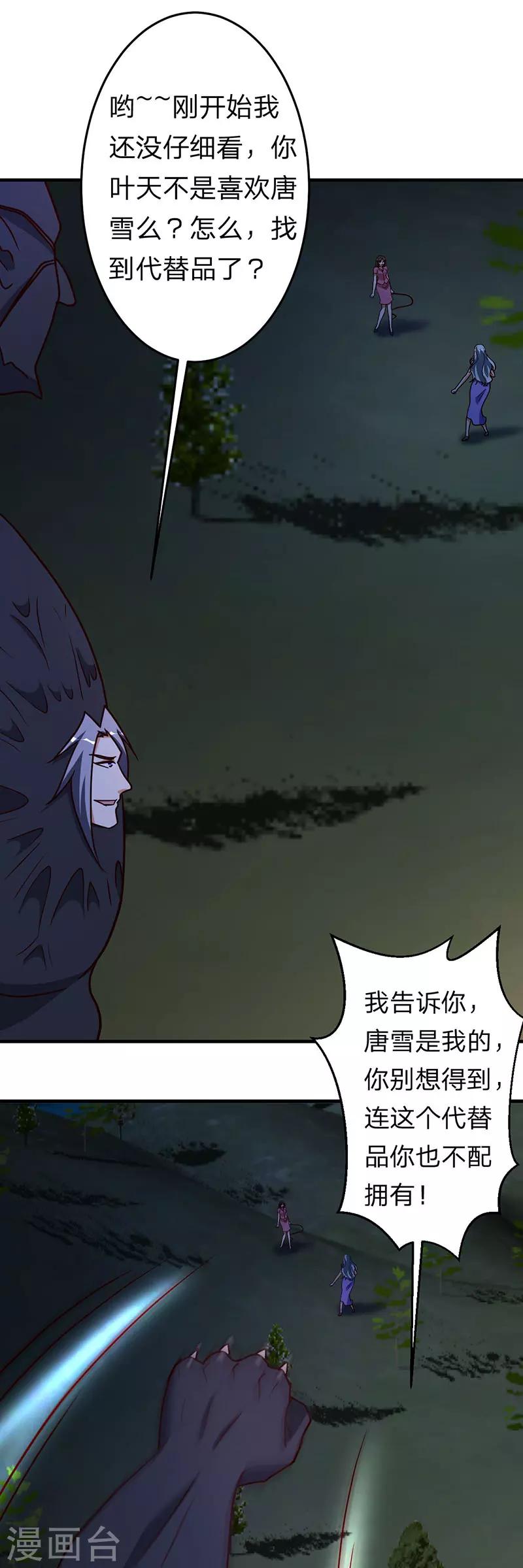 都市之修真归来韩漫全集-第103话 抓到你了无删减无遮挡章节图片 