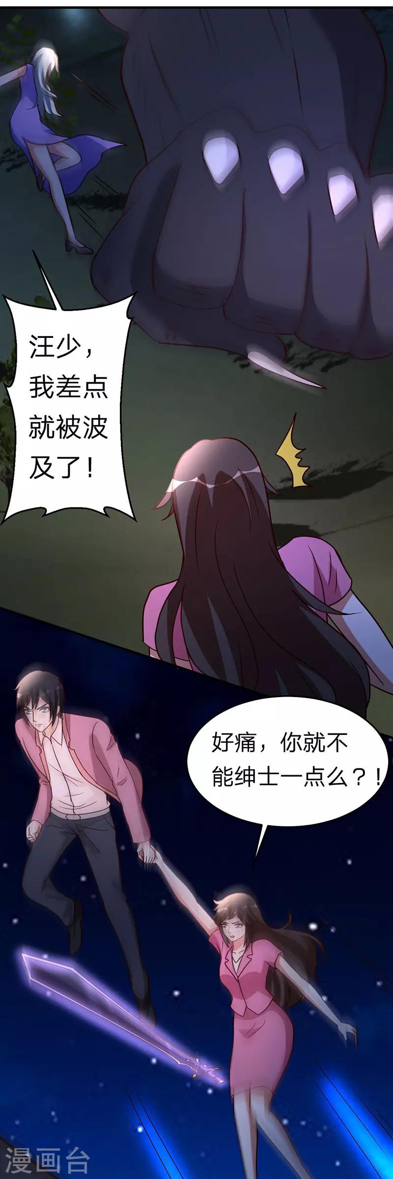都市之修真归来韩漫全集-第103话 抓到你了无删减无遮挡章节图片 
