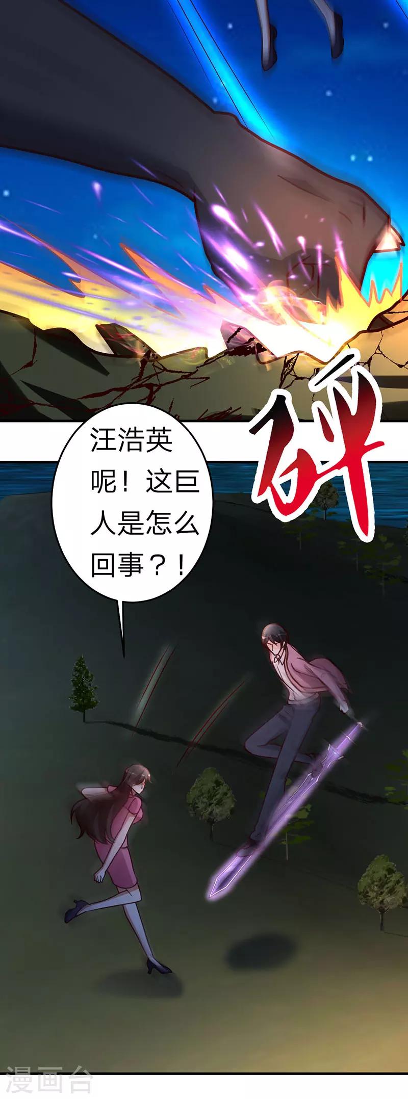 都市之修真归来韩漫全集-第103话 抓到你了无删减无遮挡章节图片 