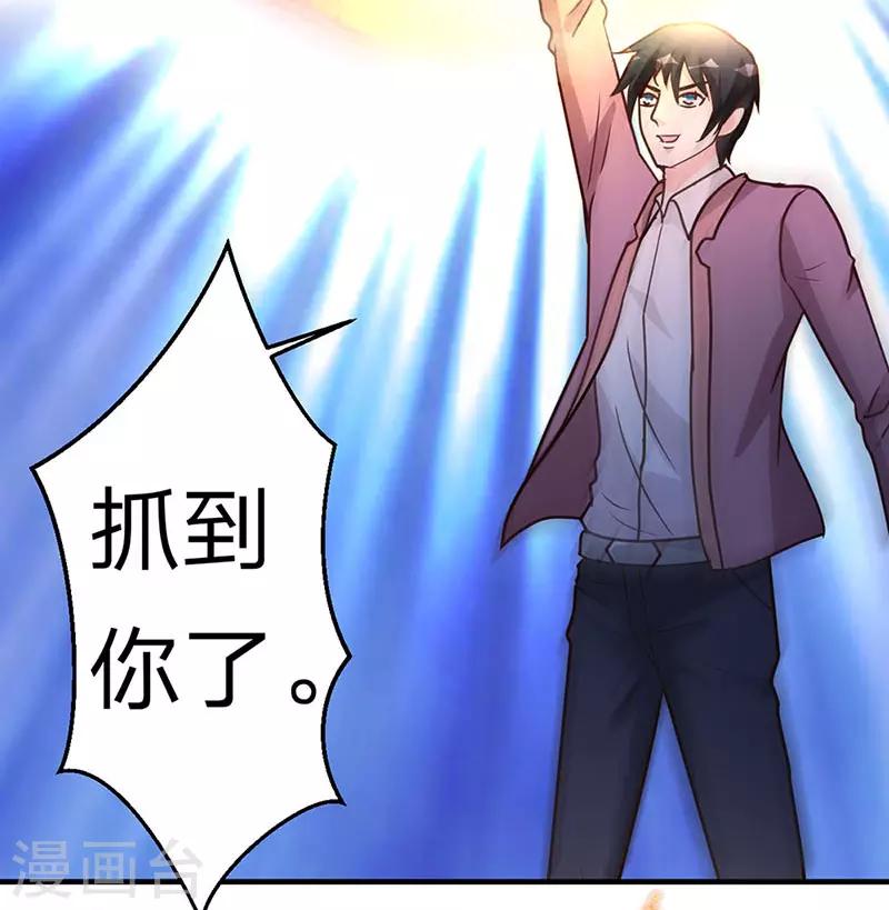 都市之修真归来韩漫全集-第103话 抓到你了无删减无遮挡章节图片 