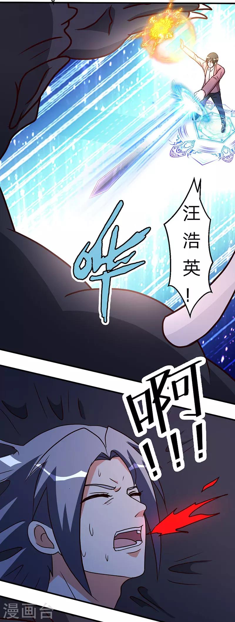 都市之修真归来韩漫全集-第103话 抓到你了无删减无遮挡章节图片 