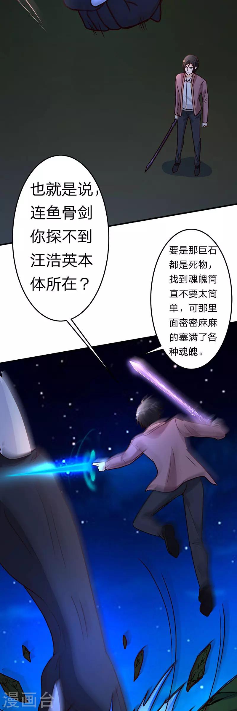 都市之修真归来韩漫全集-第103话 抓到你了无删减无遮挡章节图片 