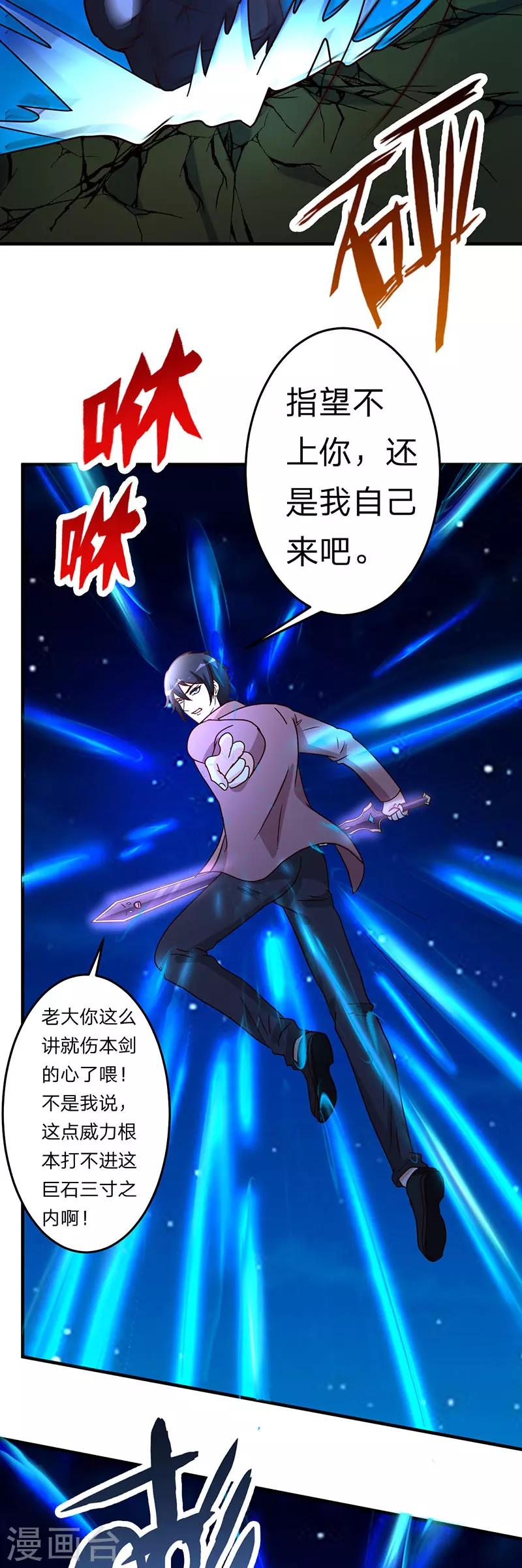 都市之修真归来韩漫全集-第103话 抓到你了无删减无遮挡章节图片 
