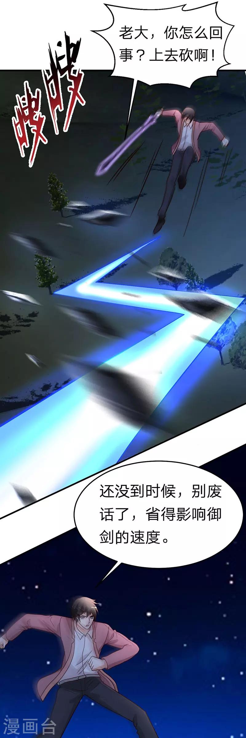 都市之修真归来韩漫全集-第103话 抓到你了无删减无遮挡章节图片 