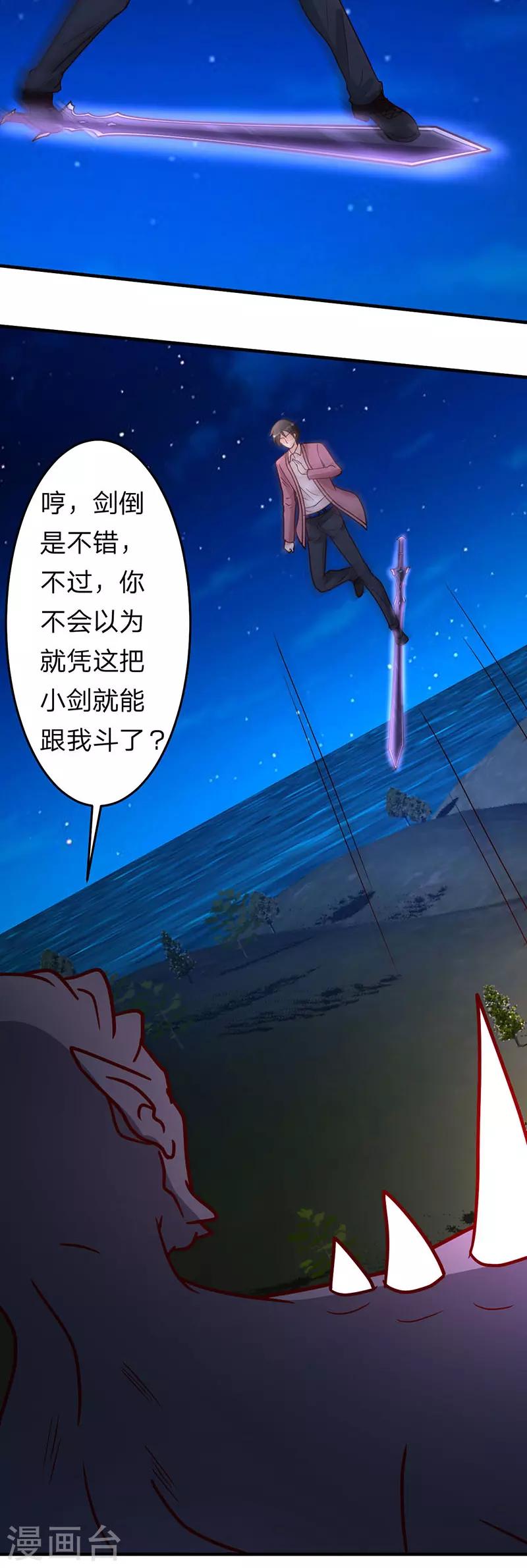 都市之修真归来韩漫全集-第103话 抓到你了无删减无遮挡章节图片 