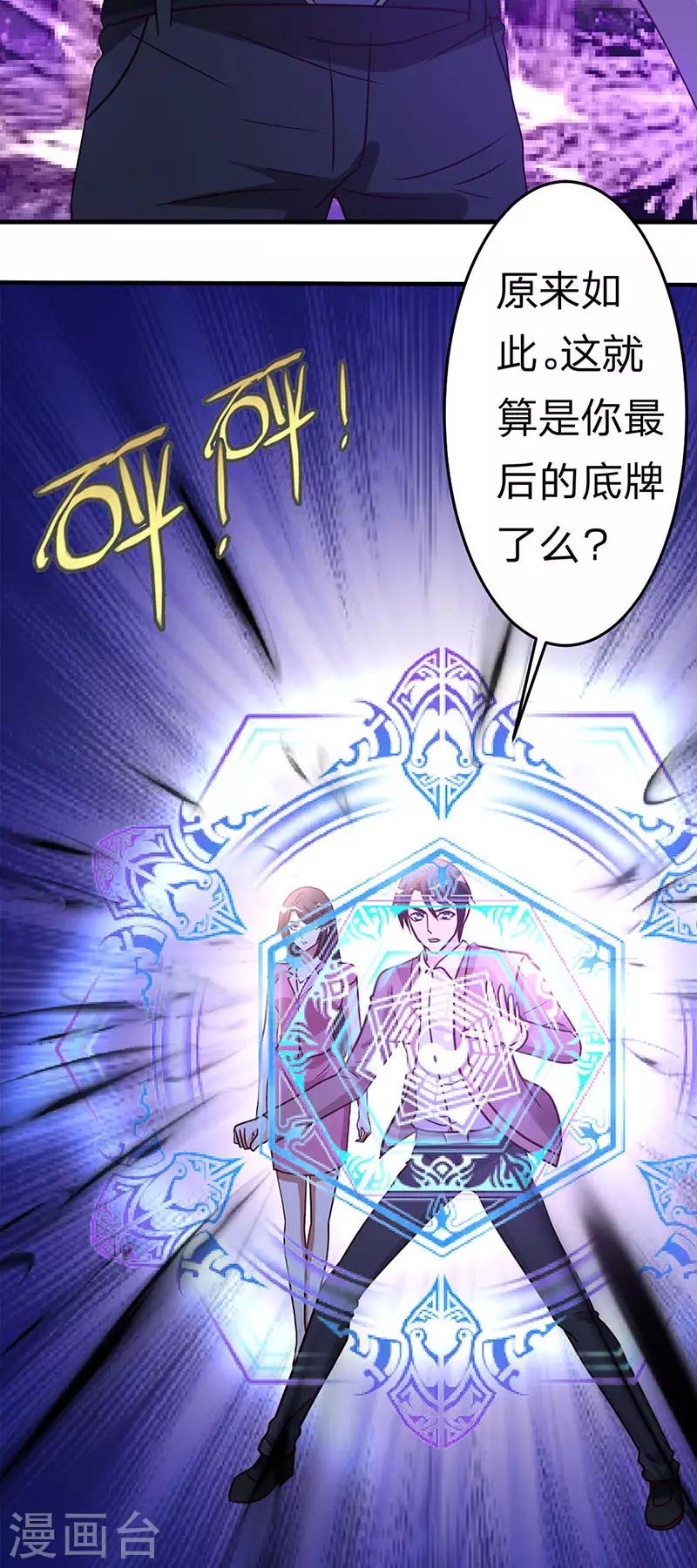 都市之修真归来韩漫全集-第104话 比比看无删减无遮挡章节图片 