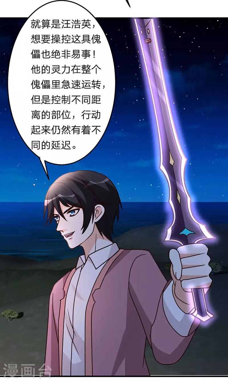 都市之修真归来韩漫全集-第104话 比比看无删减无遮挡章节图片 