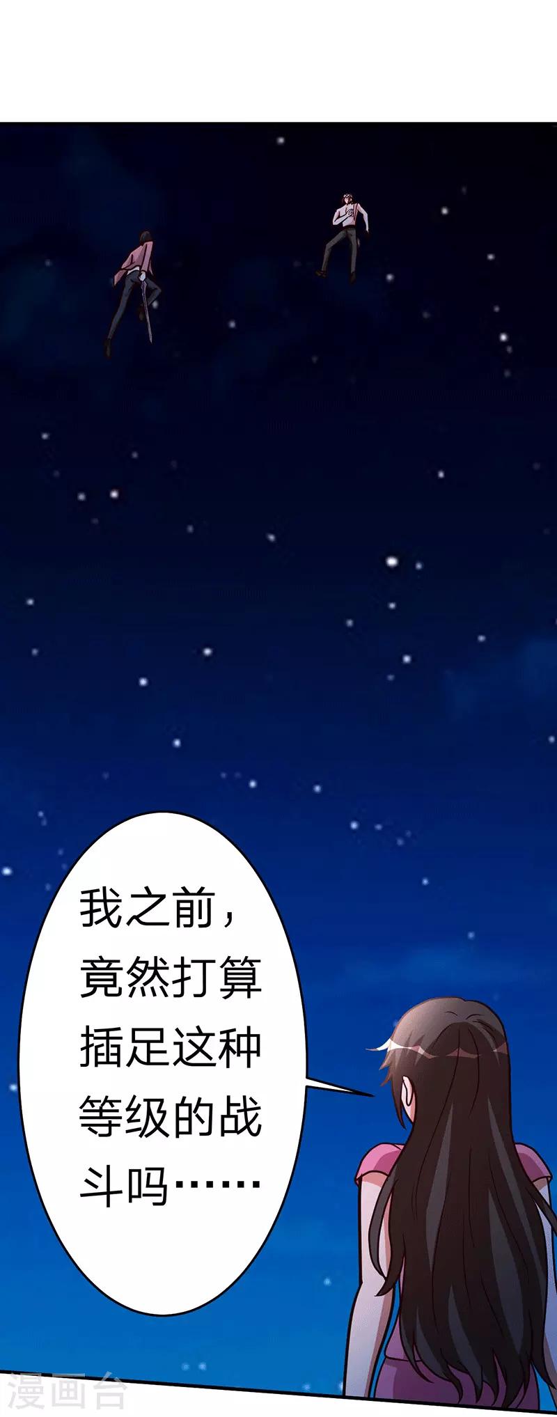 都市之修真归来韩漫全集-第105话 讽刺无删减无遮挡章节图片 