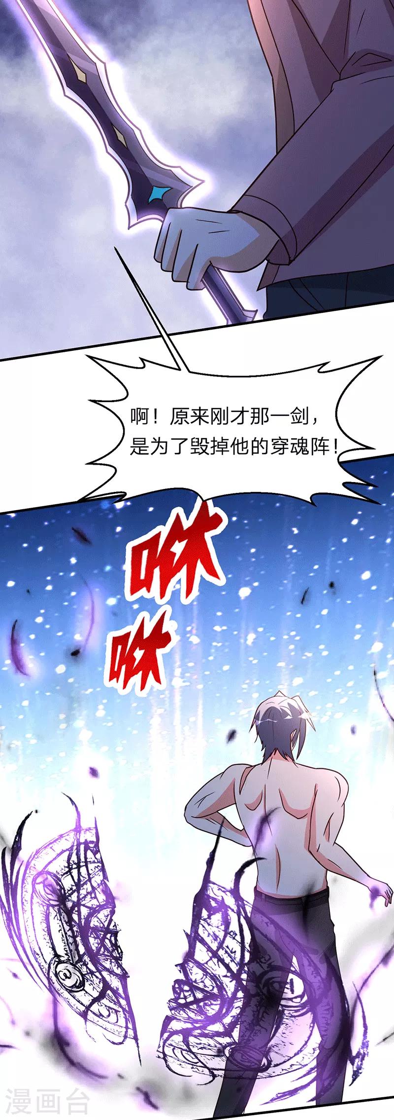 都市之修真归来韩漫全集-第105话 讽刺无删减无遮挡章节图片 