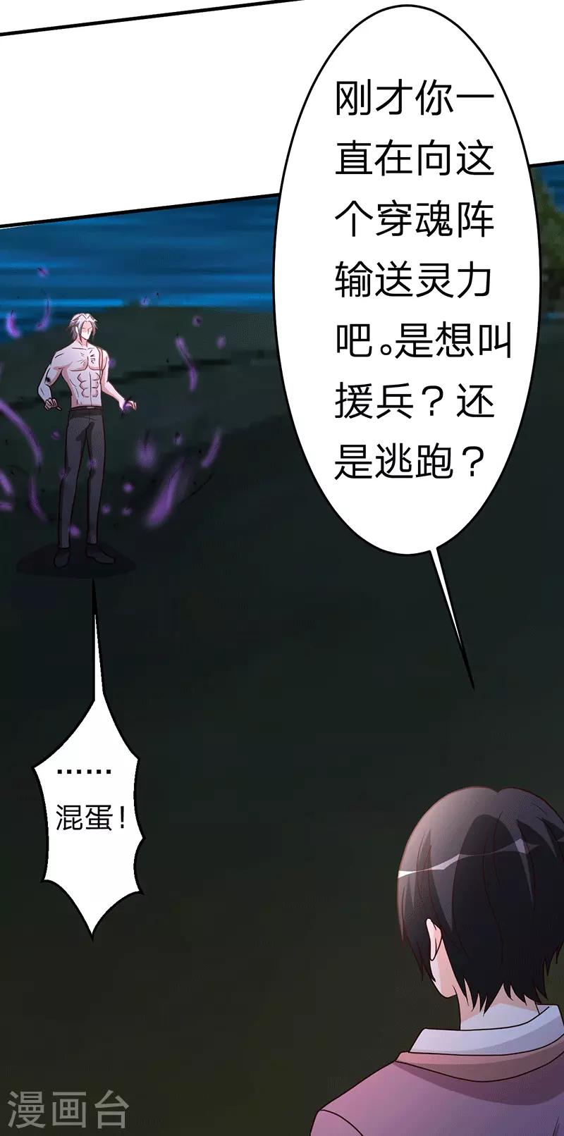 都市之修真归来韩漫全集-第105话 讽刺无删减无遮挡章节图片 