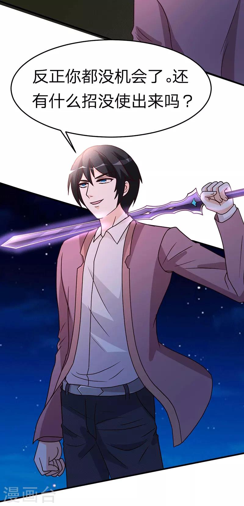 都市之修真归来韩漫全集-第105话 讽刺无删减无遮挡章节图片 