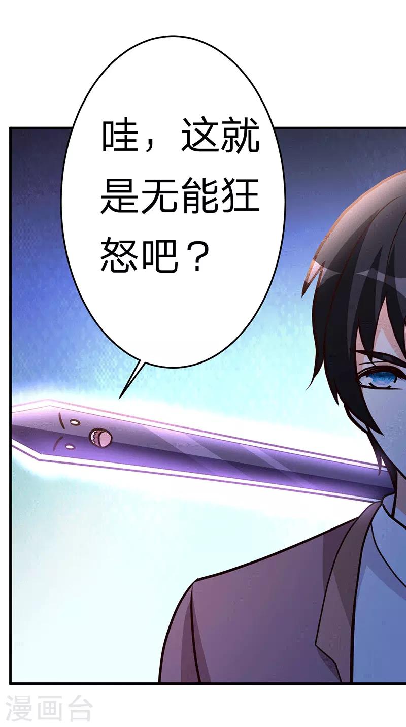 都市之修真归来韩漫全集-第105话 讽刺无删减无遮挡章节图片 